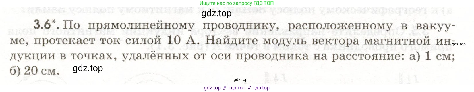 ГДЗ Физика, 11 класс Сборник задач, авторы: Заболотский Алексей Алексеевич, Комиссаров Владимир Фёдорович, Петрова Мария Арсеньевна, издательство Дрофа, Москва, 2020, оранжевого цвета, страница 52, номер 3.6, Условие