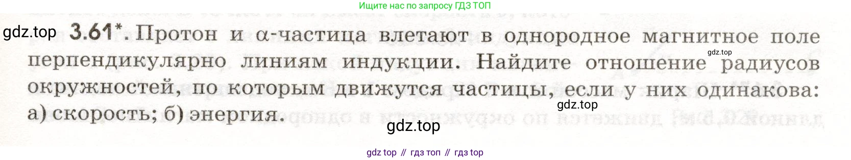 ГДЗ Физика, 11 класс Сборник задач, авторы: Заболотский Алексей Алексеевич, Комиссаров Владимир Фёдорович, Петрова Мария Арсеньевна, издательство Дрофа, Москва, 2020, оранжевого цвета, страница 61, номер 3.61, Условие
