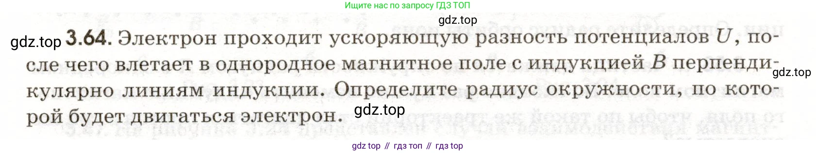 ГДЗ Физика, 11 класс Сборник задач, авторы: Заболотский Алексей Алексеевич, Комиссаров Владимир Фёдорович, Петрова Мария Арсеньевна, издательство Дрофа, Москва, 2020, оранжевого цвета, страница 62, номер 3.64, Условие