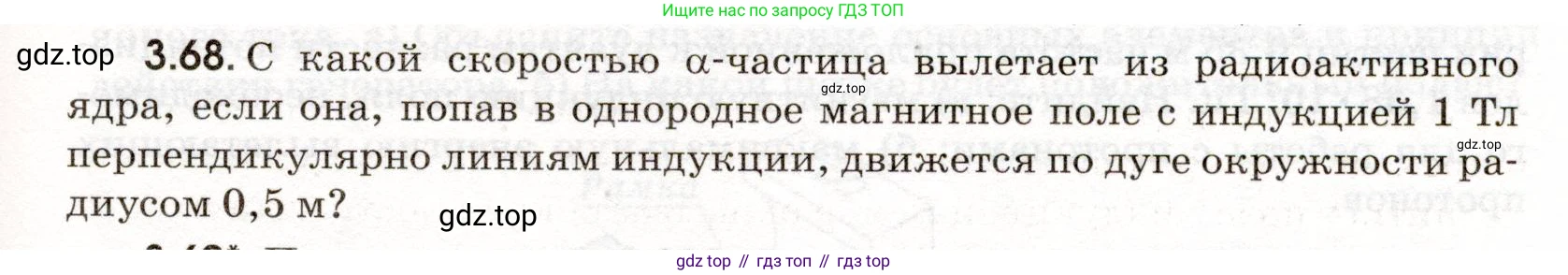 ГДЗ Физика, 11 класс Сборник задач, авторы: Заболотский Алексей Алексеевич, Комиссаров Владимир Фёдорович, Петрова Мария Арсеньевна, издательство Дрофа, Москва, 2020, оранжевого цвета, страница 63, номер 3.68, Условие