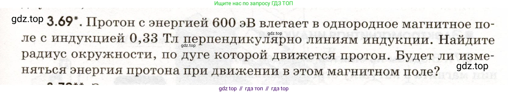 ГДЗ Физика, 11 класс Сборник задач, авторы: Заболотский Алексей Алексеевич, Комиссаров Владимир Фёдорович, Петрова Мария Арсеньевна, издательство Дрофа, Москва, 2020, оранжевого цвета, страница 63, номер 3.69, Условие