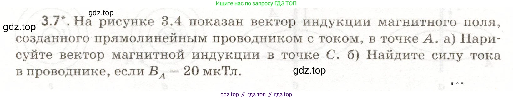 ГДЗ Физика, 11 класс Сборник задач, авторы: Заболотский Алексей Алексеевич, Комиссаров Владимир Фёдорович, Петрова Мария Арсеньевна, издательство Дрофа, Москва, 2020, оранжевого цвета, страница 52, номер 3.7, Условие