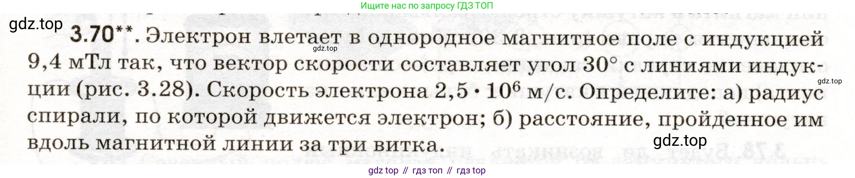 ГДЗ Физика, 11 класс Сборник задач, авторы: Заболотский Алексей Алексеевич, Комиссаров Владимир Фёдорович, Петрова Мария Арсеньевна, издательство Дрофа, Москва, 2020, оранжевого цвета, страница 63, номер 3.70, Условие