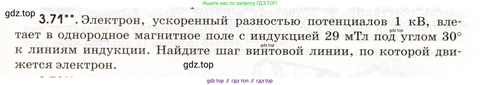 ГДЗ Физика, 11 класс Сборник задач, авторы: Заболотский Алексей Алексеевич, Комиссаров Владимир Фёдорович, Петрова Мария Арсеньевна, издательство Дрофа, Москва, 2020, оранжевого цвета, страница 63, номер 3.71, Условие