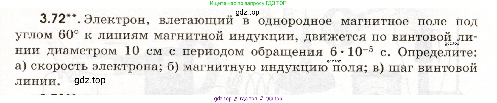 ГДЗ Физика, 11 класс Сборник задач, авторы: Заболотский Алексей Алексеевич, Комиссаров Владимир Фёдорович, Петрова Мария Арсеньевна, издательство Дрофа, Москва, 2020, оранжевого цвета, страница 63, номер 3.72, Условие