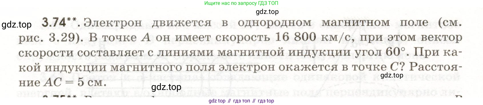 ГДЗ Физика, 11 класс Сборник задач, авторы: Заболотский Алексей Алексеевич, Комиссаров Владимир Фёдорович, Петрова Мария Арсеньевна, издательство Дрофа, Москва, 2020, оранжевого цвета, страница 64, номер 3.74, Условие