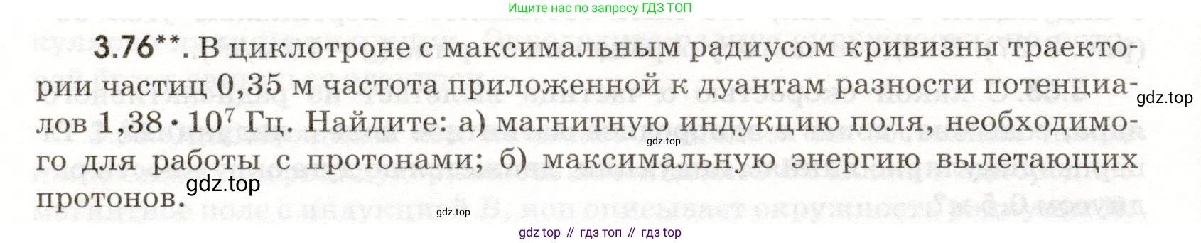 ГДЗ Физика, 11 класс Сборник задач, авторы: Заболотский Алексей Алексеевич, Комиссаров Владимир Фёдорович, Петрова Мария Арсеньевна, издательство Дрофа, Москва, 2020, оранжевого цвета, страница 64, номер 3.76, Условие