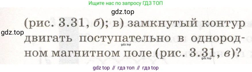 ГДЗ Физика, 11 класс Сборник задач, авторы: Заболотский Алексей Алексеевич, Комиссаров Владимир Фёдорович, Петрова Мария Арсеньевна, издательство Дрофа, Москва, 2020, оранжевого цвета, страница 64, номер 3.78, Условие (продолжение 2)