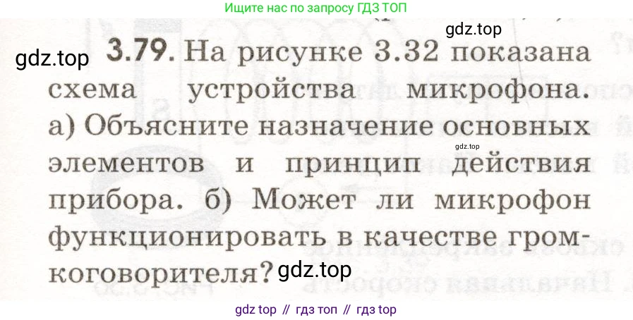 ГДЗ Физика, 11 класс Сборник задач, авторы: Заболотский Алексей Алексеевич, Комиссаров Владимир Фёдорович, Петрова Мария Арсеньевна, издательство Дрофа, Москва, 2020, оранжевого цвета, страница 65, номер 3.79, Условие