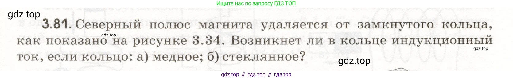 ГДЗ Физика, 11 класс Сборник задач, авторы: Заболотский Алексей Алексеевич, Комиссаров Владимир Фёдорович, Петрова Мария Арсеньевна, издательство Дрофа, Москва, 2020, оранжевого цвета, страница 65, номер 3.81, Условие