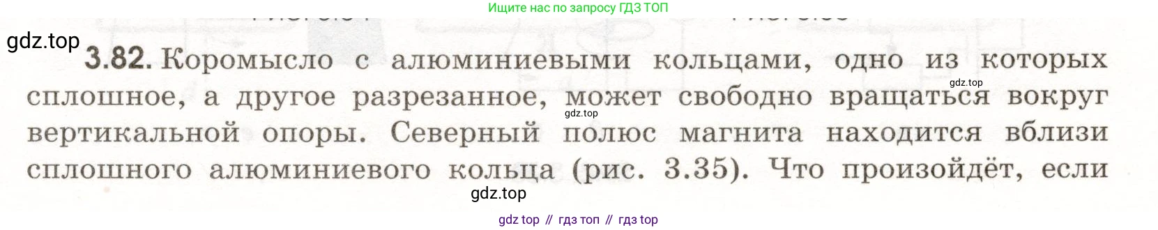 ГДЗ Физика, 11 класс Сборник задач, авторы: Заболотский Алексей Алексеевич, Комиссаров Владимир Фёдорович, Петрова Мария Арсеньевна, издательство Дрофа, Москва, 2020, оранжевого цвета, страница 65, номер 3.82, Условие