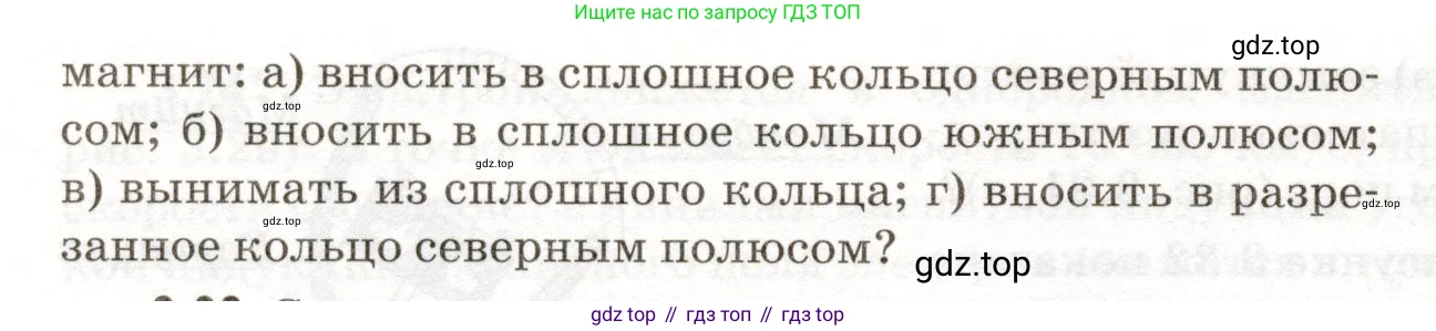 ГДЗ Физика, 11 класс Сборник задач, авторы: Заболотский Алексей Алексеевич, Комиссаров Владимир Фёдорович, Петрова Мария Арсеньевна, издательство Дрофа, Москва, 2020, оранжевого цвета, страница 65, номер 3.82, Условие (продолжение 2)