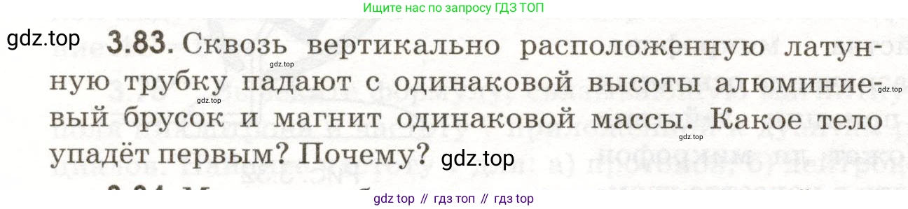 ГДЗ Физика, 11 класс Сборник задач, авторы: Заболотский Алексей Алексеевич, Комиссаров Владимир Фёдорович, Петрова Мария Арсеньевна, издательство Дрофа, Москва, 2020, оранжевого цвета, страница 66, номер 3.83, Условие