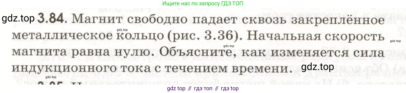 ГДЗ Физика, 11 класс Сборник задач, авторы: Заболотский Алексей Алексеевич, Комиссаров Владимир Фёдорович, Петрова Мария Арсеньевна, издательство Дрофа, Москва, 2020, оранжевого цвета, страница 66, номер 3.84, Условие