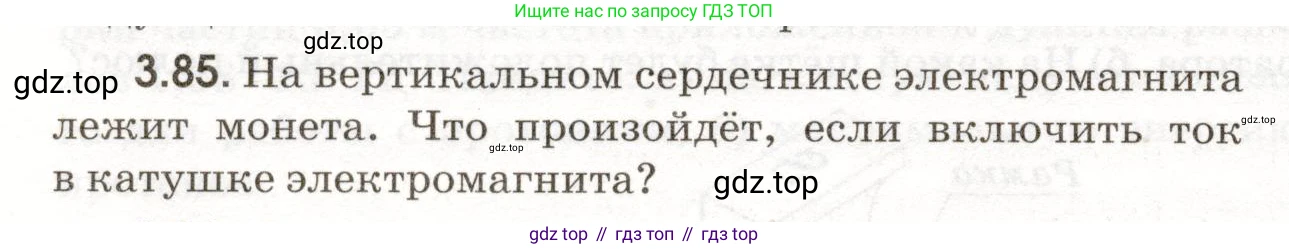 ГДЗ Физика, 11 класс Сборник задач, авторы: Заболотский Алексей Алексеевич, Комиссаров Владимир Фёдорович, Петрова Мария Арсеньевна, издательство Дрофа, Москва, 2020, оранжевого цвета, страница 66, номер 3.85, Условие