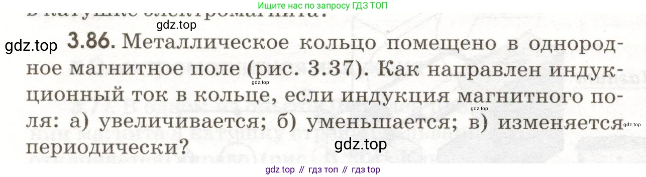 ГДЗ Физика, 11 класс Сборник задач, авторы: Заболотский Алексей Алексеевич, Комиссаров Владимир Фёдорович, Петрова Мария Арсеньевна, издательство Дрофа, Москва, 2020, оранжевого цвета, страница 66, номер 3.86, Условие