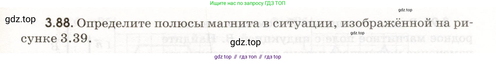 ГДЗ Физика, 11 класс Сборник задач, авторы: Заболотский Алексей Алексеевич, Комиссаров Владимир Фёдорович, Петрова Мария Арсеньевна, издательство Дрофа, Москва, 2020, оранжевого цвета, страница 67, номер 3.88, Условие
