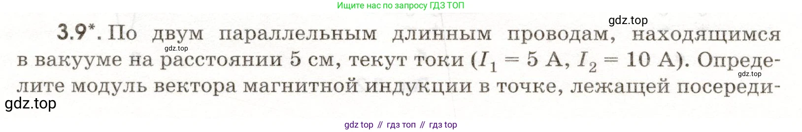 ГДЗ Физика, 11 класс Сборник задач, авторы: Заболотский Алексей Алексеевич, Комиссаров Владимир Фёдорович, Петрова Мария Арсеньевна, издательство Дрофа, Москва, 2020, оранжевого цвета, страница 52, номер 3.9, Условие