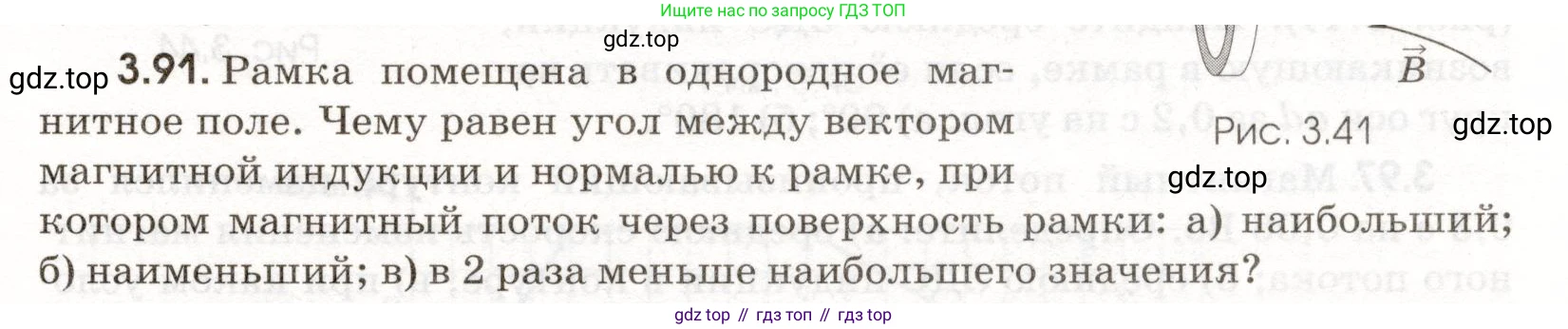 ГДЗ Физика, 11 класс Сборник задач, авторы: Заболотский Алексей Алексеевич, Комиссаров Владимир Фёдорович, Петрова Мария Арсеньевна, издательство Дрофа, Москва, 2020, оранжевого цвета, страница 67, номер 3.91, Условие