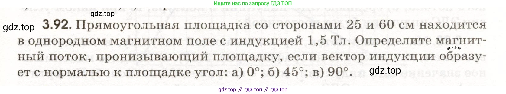 ГДЗ Физика, 11 класс Сборник задач, авторы: Заболотский Алексей Алексеевич, Комиссаров Владимир Фёдорович, Петрова Мария Арсеньевна, издательство Дрофа, Москва, 2020, оранжевого цвета, страница 67, номер 3.92, Условие