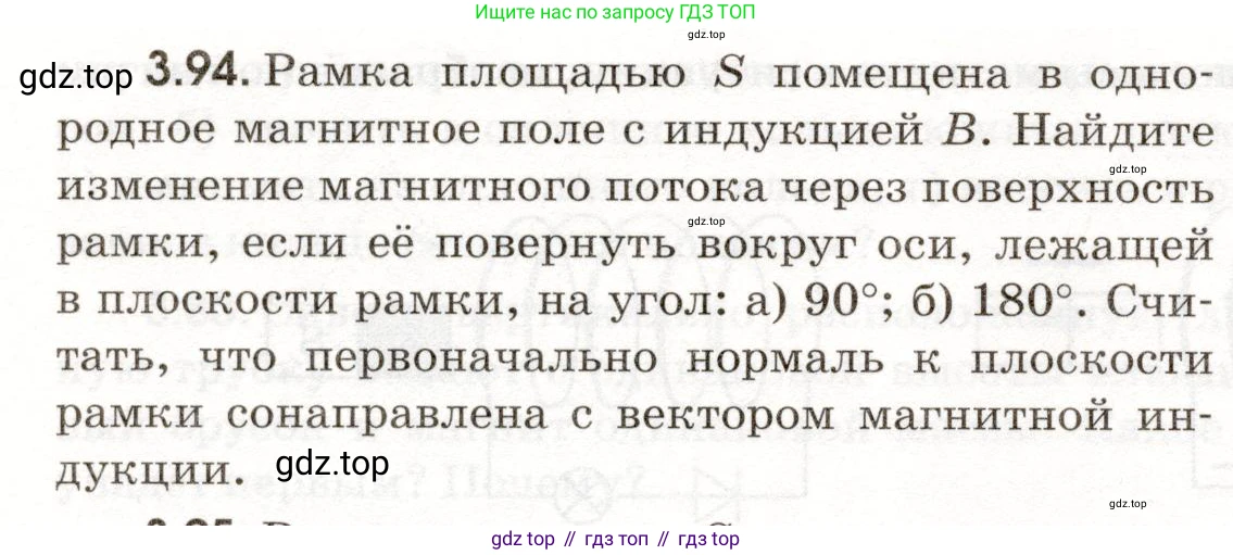 ГДЗ Физика, 11 класс Сборник задач, авторы: Заболотский Алексей Алексеевич, Комиссаров Владимир Фёдорович, Петрова Мария Арсеньевна, издательство Дрофа, Москва, 2020, оранжевого цвета, страница 68, номер 3.94, Условие