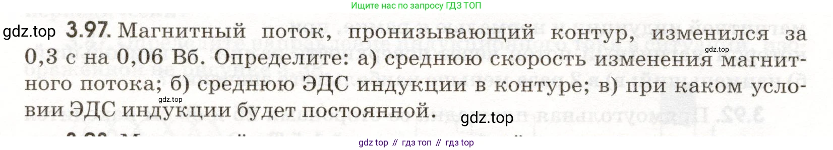 ГДЗ Физика, 11 класс Сборник задач, авторы: Заболотский Алексей Алексеевич, Комиссаров Владимир Фёдорович, Петрова Мария Арсеньевна, издательство Дрофа, Москва, 2020, оранжевого цвета, страница 68, номер 3.97, Условие