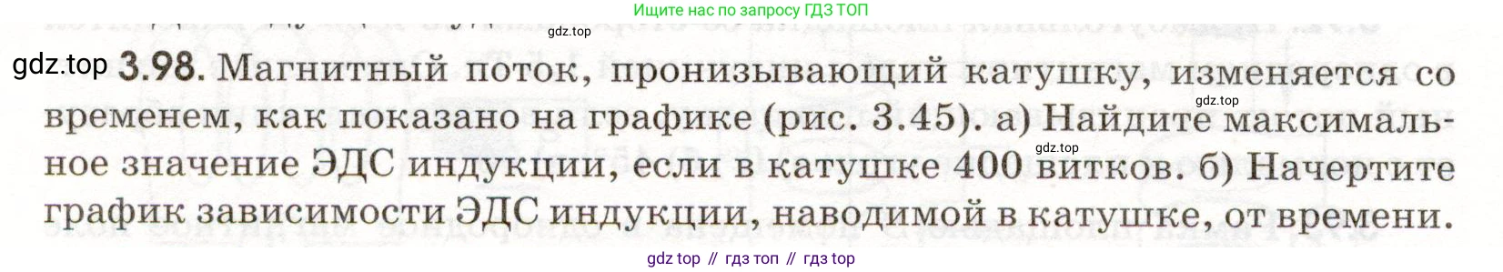 ГДЗ Физика, 11 класс Сборник задач, авторы: Заболотский Алексей Алексеевич, Комиссаров Владимир Фёдорович, Петрова Мария Арсеньевна, издательство Дрофа, Москва, 2020, оранжевого цвета, страница 68, номер 3.98, Условие