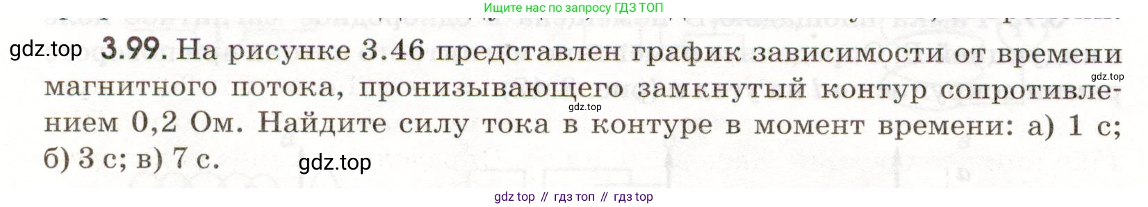 ГДЗ Физика, 11 класс Сборник задач, авторы: Заболотский Алексей Алексеевич, Комиссаров Владимир Фёдорович, Петрова Мария Арсеньевна, издательство Дрофа, Москва, 2020, оранжевого цвета, страница 68, номер 3.99, Условие