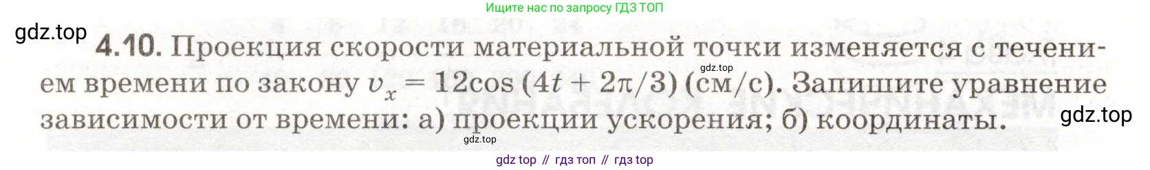 ГДЗ Физика, 11 класс Сборник задач, авторы: Заболотский Алексей Алексеевич, Комиссаров Владимир Фёдорович, Петрова Мария Арсеньевна, издательство Дрофа, Москва, 2020, оранжевого цвета, страница 86, номер 4.10, Условие