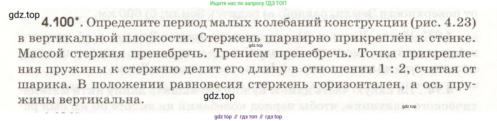 ГДЗ Физика, 11 класс Сборник задач, авторы: Заболотский Алексей Алексеевич, Комиссаров Владимир Фёдорович, Петрова Мария Арсеньевна, издательство Дрофа, Москва, 2020, оранжевого цвета, страница 98, номер 4.100, Условие