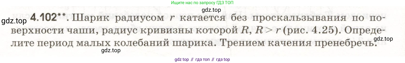 ГДЗ Физика, 11 класс Сборник задач, авторы: Заболотский Алексей Алексеевич, Комиссаров Владимир Фёдорович, Петрова Мария Арсеньевна, издательство Дрофа, Москва, 2020, оранжевого цвета, страница 98, номер 4.102, Условие