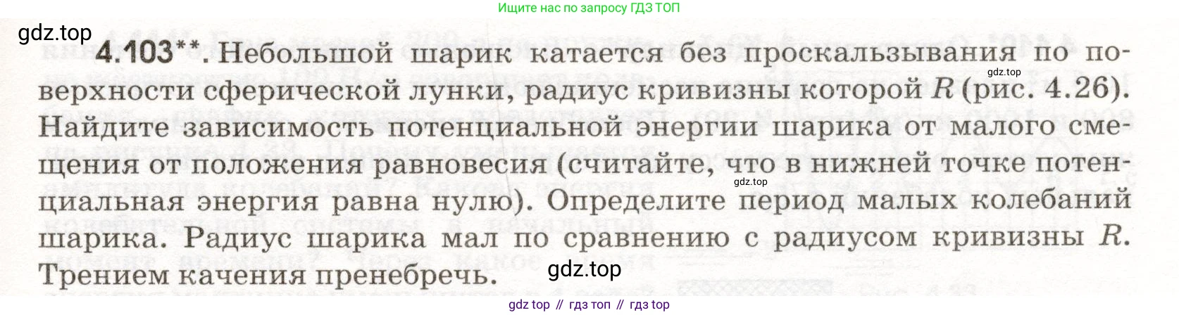 ГДЗ Физика, 11 класс Сборник задач, авторы: Заболотский Алексей Алексеевич, Комиссаров Владимир Фёдорович, Петрова Мария Арсеньевна, издательство Дрофа, Москва, 2020, оранжевого цвета, страница 99, номер 4.103, Условие