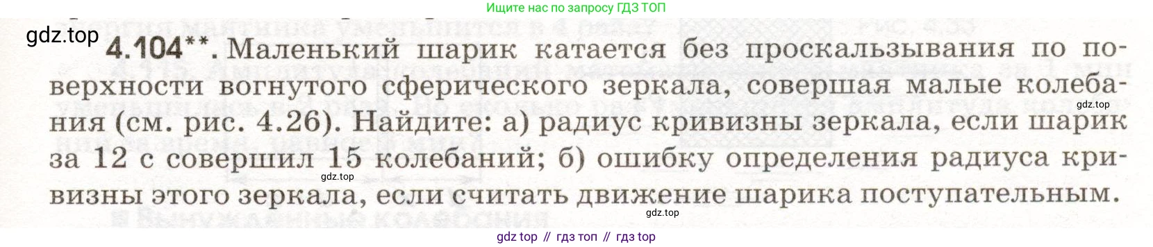 ГДЗ Физика, 11 класс Сборник задач, авторы: Заболотский Алексей Алексеевич, Комиссаров Владимир Фёдорович, Петрова Мария Арсеньевна, издательство Дрофа, Москва, 2020, оранжевого цвета, страница 99, номер 4.104, Условие