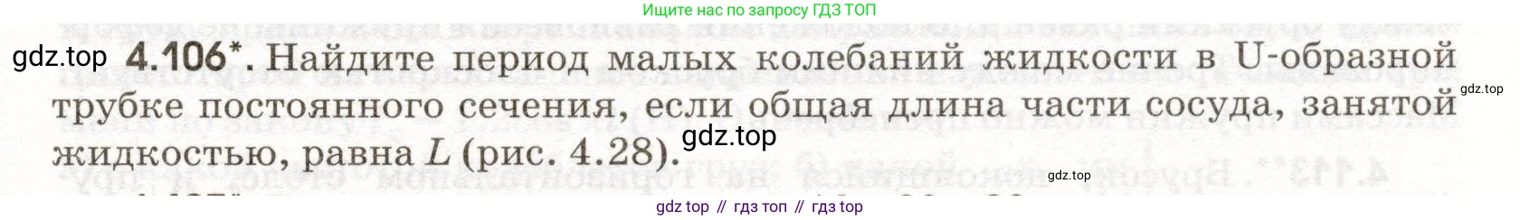ГДЗ Физика, 11 класс Сборник задач, авторы: Заболотский Алексей Алексеевич, Комиссаров Владимир Фёдорович, Петрова Мария Арсеньевна, издательство Дрофа, Москва, 2020, оранжевого цвета, страница 99, номер 4.106, Условие