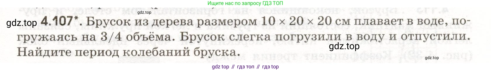 ГДЗ Физика, 11 класс Сборник задач, авторы: Заболотский Алексей Алексеевич, Комиссаров Владимир Фёдорович, Петрова Мария Арсеньевна, издательство Дрофа, Москва, 2020, оранжевого цвета, страница 99, номер 4.107, Условие
