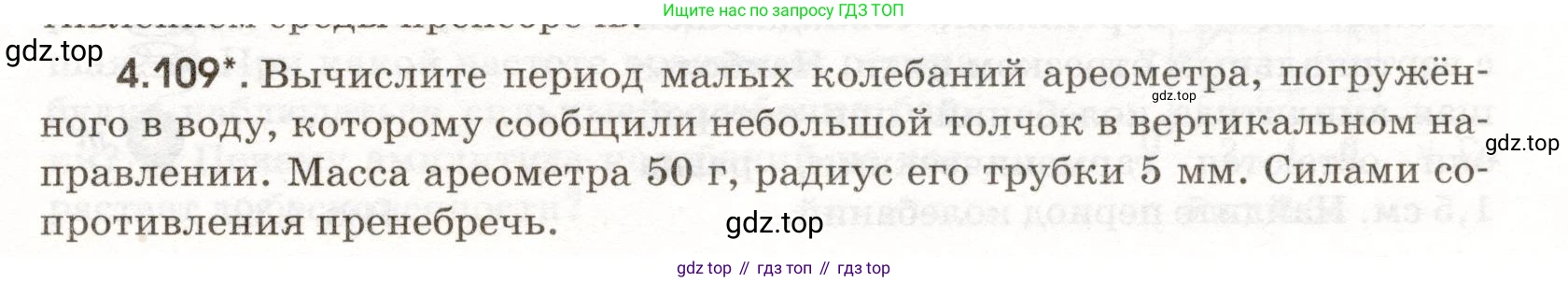 ГДЗ Физика, 11 класс Сборник задач, авторы: Заболотский Алексей Алексеевич, Комиссаров Владимир Фёдорович, Петрова Мария Арсеньевна, издательство Дрофа, Москва, 2020, оранжевого цвета, страница 99, номер 4.109, Условие