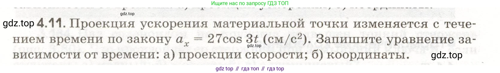 ГДЗ Физика, 11 класс Сборник задач, авторы: Заболотский Алексей Алексеевич, Комиссаров Владимир Фёдорович, Петрова Мария Арсеньевна, издательство Дрофа, Москва, 2020, оранжевого цвета, страница 86, номер 4.11, Условие