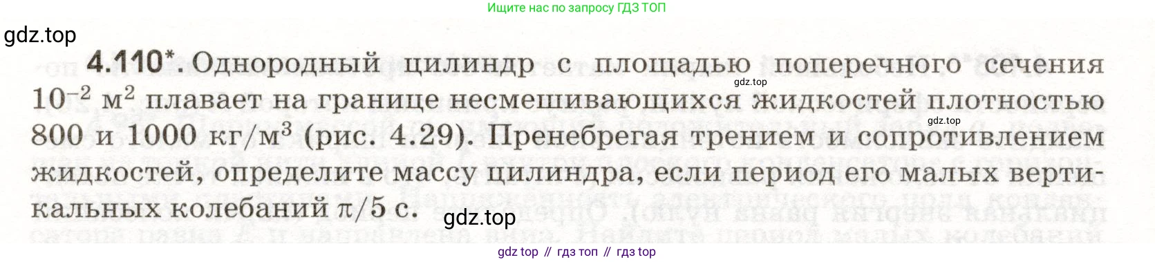 ГДЗ Физика, 11 класс Сборник задач, авторы: Заболотский Алексей Алексеевич, Комиссаров Владимир Фёдорович, Петрова Мария Арсеньевна, издательство Дрофа, Москва, 2020, оранжевого цвета, страница 100, номер 4.110, Условие