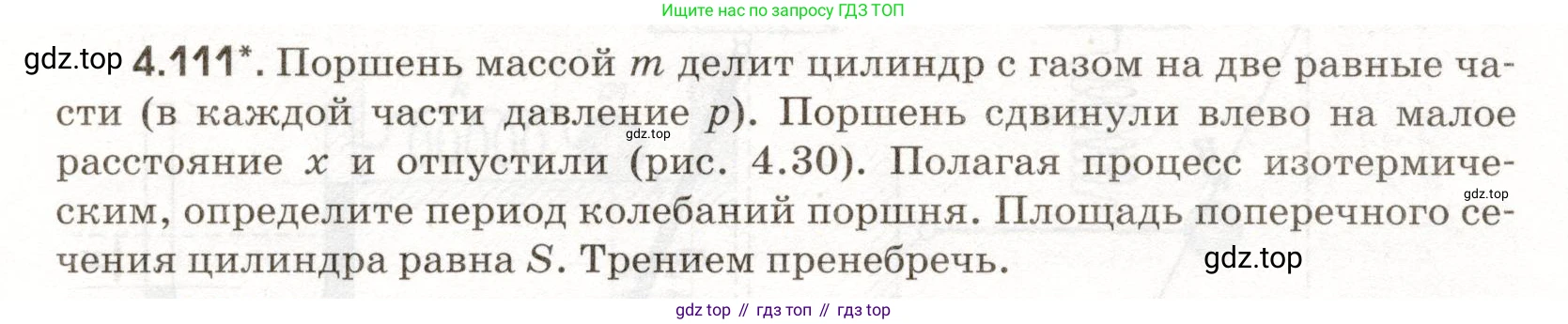 ГДЗ Физика, 11 класс Сборник задач, авторы: Заболотский Алексей Алексеевич, Комиссаров Владимир Фёдорович, Петрова Мария Арсеньевна, издательство Дрофа, Москва, 2020, оранжевого цвета, страница 100, номер 4.111, Условие