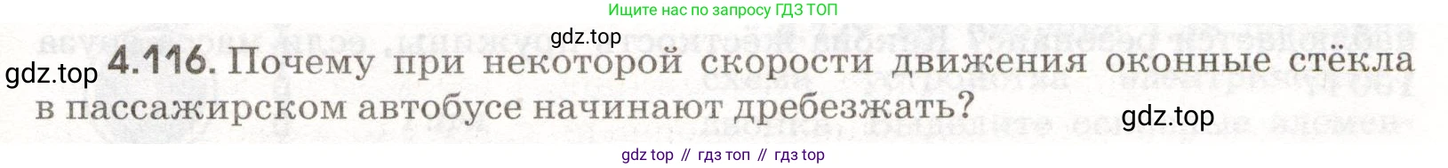 ГДЗ Физика, 11 класс Сборник задач, авторы: Заболотский Алексей Алексеевич, Комиссаров Владимир Фёдорович, Петрова Мария Арсеньевна, издательство Дрофа, Москва, 2020, оранжевого цвета, страница 101, номер 4.116, Условие