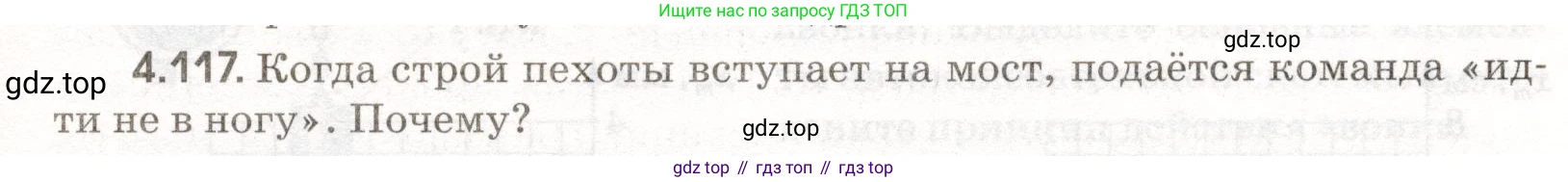 ГДЗ Физика, 11 класс Сборник задач, авторы: Заболотский Алексей Алексеевич, Комиссаров Владимир Фёдорович, Петрова Мария Арсеньевна, издательство Дрофа, Москва, 2020, оранжевого цвета, страница 101, номер 4.117, Условие