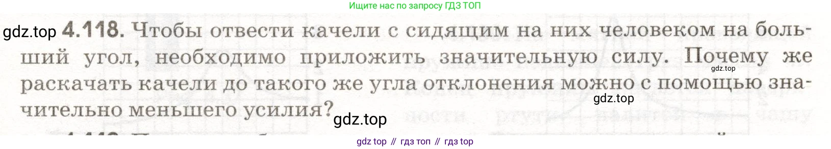 ГДЗ Физика, 11 класс Сборник задач, авторы: Заболотский Алексей Алексеевич, Комиссаров Владимир Фёдорович, Петрова Мария Арсеньевна, издательство Дрофа, Москва, 2020, оранжевого цвета, страница 101, номер 4.118, Условие