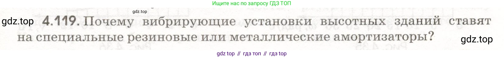 ГДЗ Физика, 11 класс Сборник задач, авторы: Заболотский Алексей Алексеевич, Комиссаров Владимир Фёдорович, Петрова Мария Арсеньевна, издательство Дрофа, Москва, 2020, оранжевого цвета, страница 101, номер 4.119, Условие