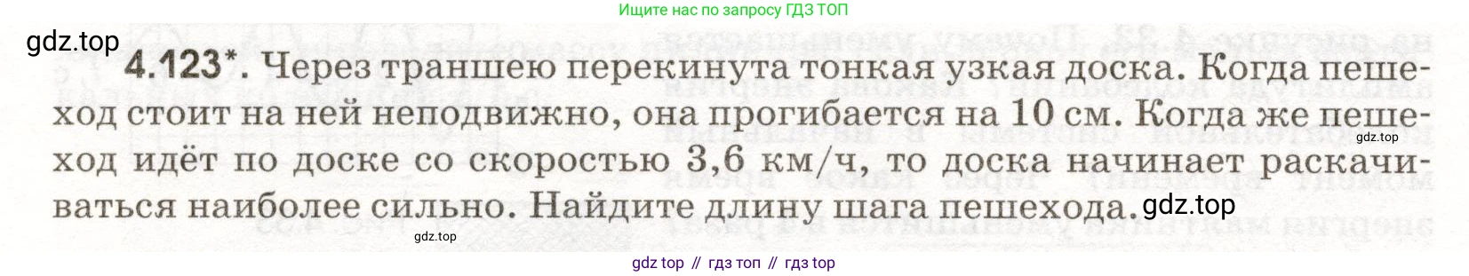 ГДЗ Физика, 11 класс Сборник задач, авторы: Заболотский Алексей Алексеевич, Комиссаров Владимир Фёдорович, Петрова Мария Арсеньевна, издательство Дрофа, Москва, 2020, оранжевого цвета, страница 102, номер 4.123, Условие