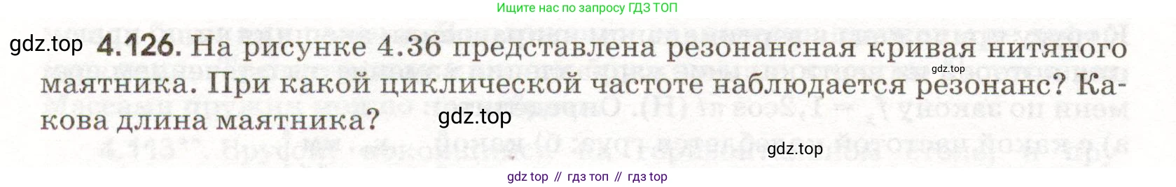 ГДЗ Физика, 11 класс Сборник задач, авторы: Заболотский Алексей Алексеевич, Комиссаров Владимир Фёдорович, Петрова Мария Арсеньевна, издательство Дрофа, Москва, 2020, оранжевого цвета, страница 102, номер 4.126, Условие