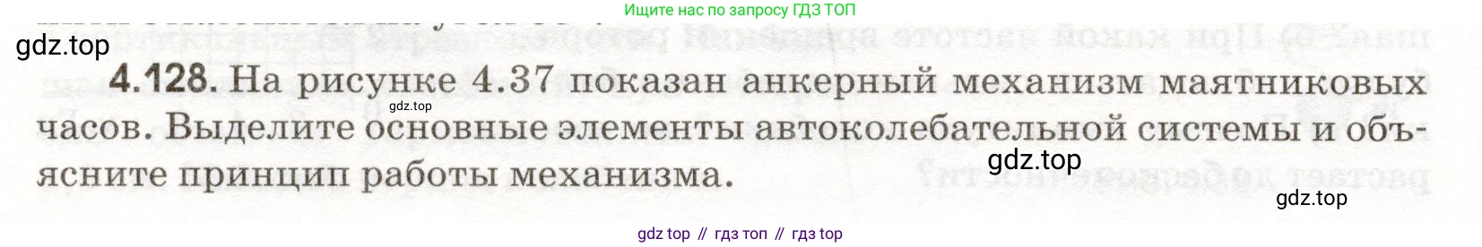 ГДЗ Физика, 11 класс Сборник задач, авторы: Заболотский Алексей Алексеевич, Комиссаров Владимир Фёдорович, Петрова Мария Арсеньевна, издательство Дрофа, Москва, 2020, оранжевого цвета, страница 102, номер 4.128, Условие