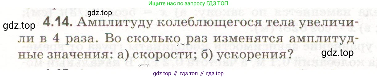 ГДЗ Физика, 11 класс Сборник задач, авторы: Заболотский Алексей Алексеевич, Комиссаров Владимир Фёдорович, Петрова Мария Арсеньевна, издательство Дрофа, Москва, 2020, оранжевого цвета, страница 86, номер 4.14, Условие