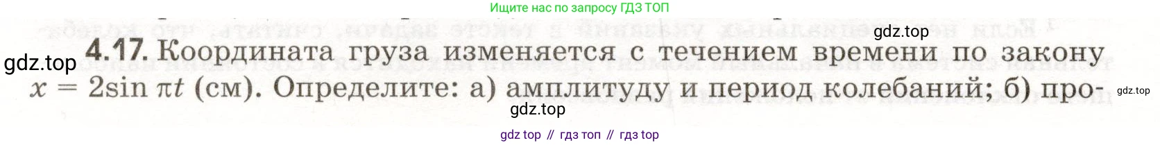 ГДЗ Физика, 11 класс Сборник задач, авторы: Заболотский Алексей Алексеевич, Комиссаров Владимир Фёдорович, Петрова Мария Арсеньевна, издательство Дрофа, Москва, 2020, оранжевого цвета, страница 86, номер 4.17, Условие