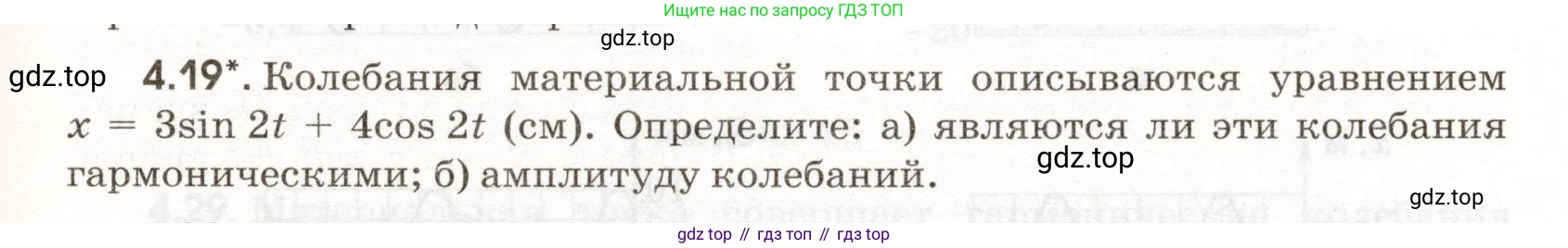 ГДЗ Физика, 11 класс Сборник задач, авторы: Заболотский Алексей Алексеевич, Комиссаров Владимир Фёдорович, Петрова Мария Арсеньевна, издательство Дрофа, Москва, 2020, оранжевого цвета, страница 87, номер 4.19, Условие