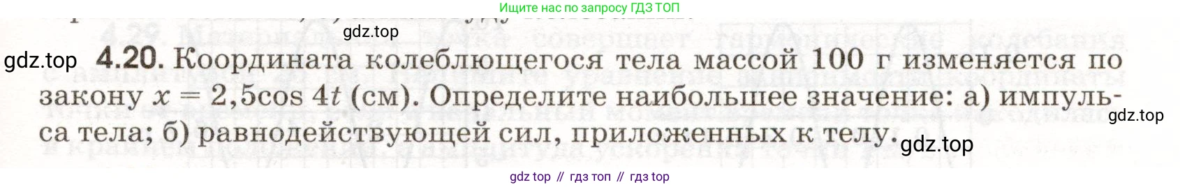 ГДЗ Физика, 11 класс Сборник задач, авторы: Заболотский Алексей Алексеевич, Комиссаров Владимир Фёдорович, Петрова Мария Арсеньевна, издательство Дрофа, Москва, 2020, оранжевого цвета, страница 87, номер 4.20, Условие